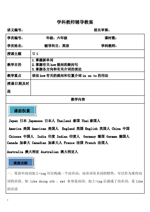牛津上海版六年级下册U1教案
