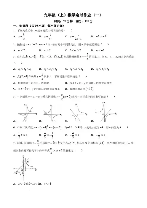 安徽六安市皋城中学2024~2025学年九年级上学期月考数学试题