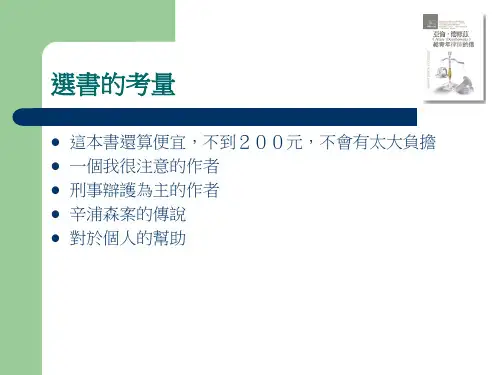 给青年律师的信亚伦德修兹AlanDershowitz