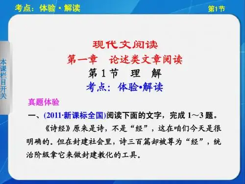 现代文阅读 第一章 第1节