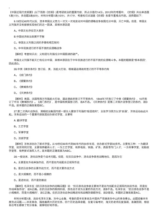 2012考研政治真题解析：考研政治中国近现代史纲要