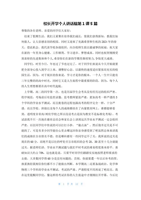 校长开学个人讲话稿第1课5篇