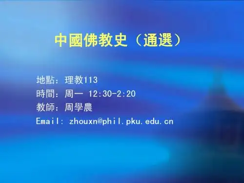 中国佛教史(通选)