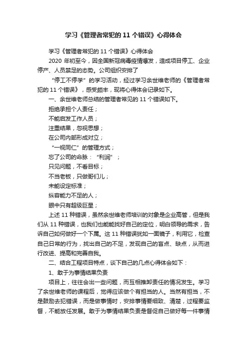 学习《管理者常犯的11个错误》心得体会