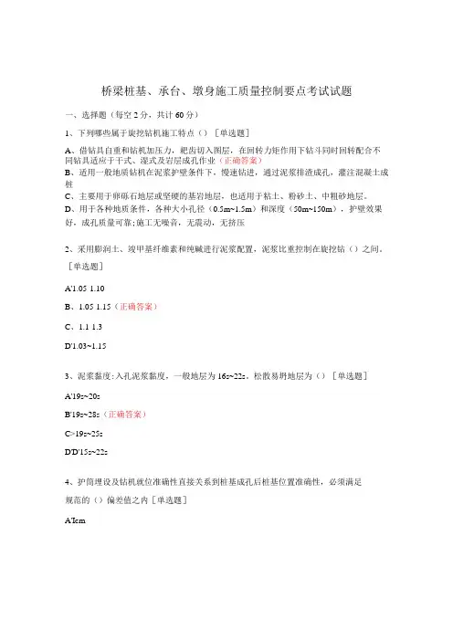 桥梁桩基、承台、墩身施工质量控制要点考试试题