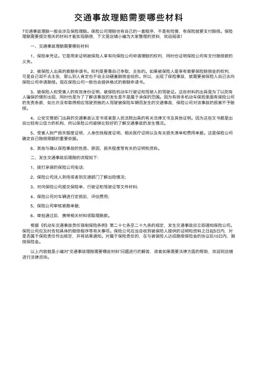 交通事故理赔需要哪些材料