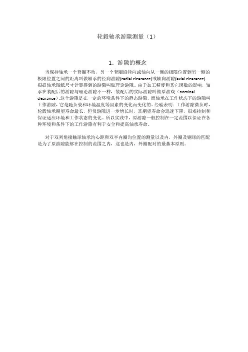 轮毂轴承游隙测1