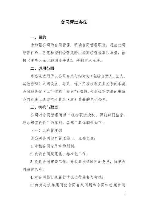 合同管理办法