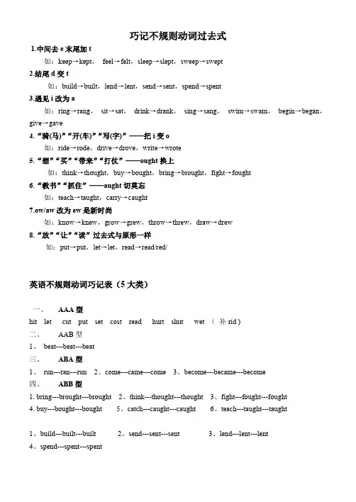 巧记不规则动词过去式
