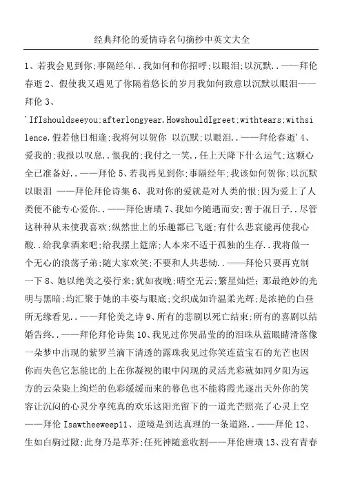 经典拜伦的爱情诗名句摘抄中英文大全