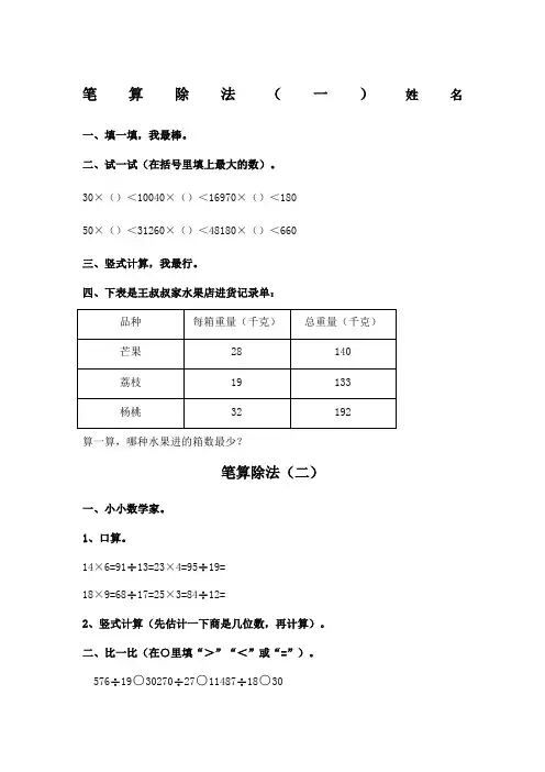 四年级笔算除法练习题
