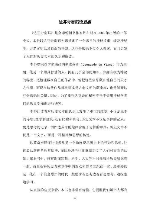 达芬奇密码读后感