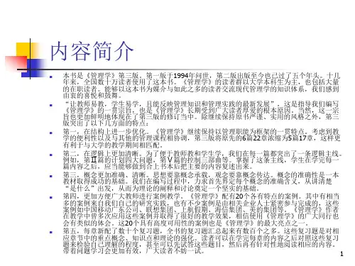 管理学杨文士第三版