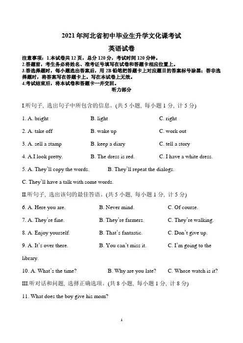2021年河北省中考英语试题 (含答案)