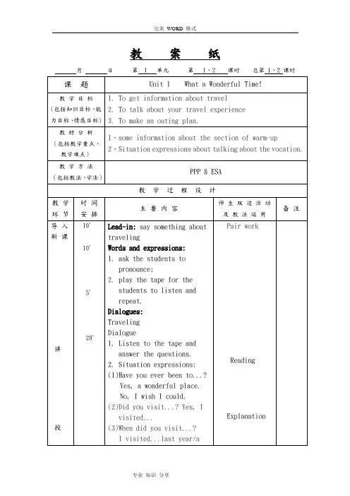 中职基础模块英语第二册教学案