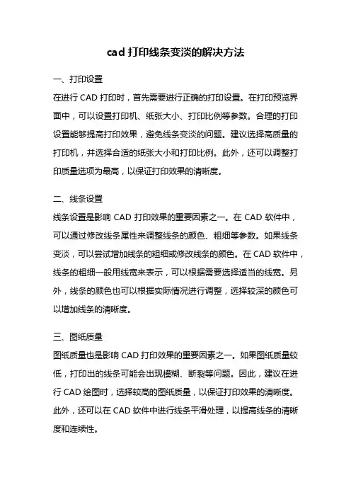 cad打印线条变淡的解决方法