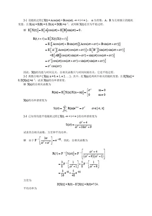 通信原理(陈启兴版) 第2章作业和思考题参考答案