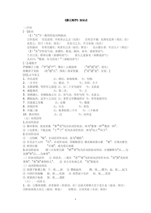 滕王阁序 Word 文档