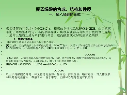 聚乙烯醇纤维