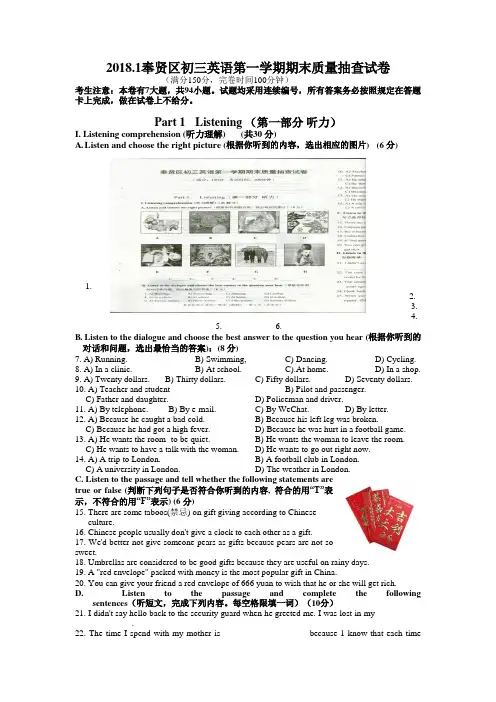 2018奉贤区初三英语一模卷及解析.doc