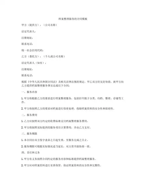 档案整理服务的合同模板