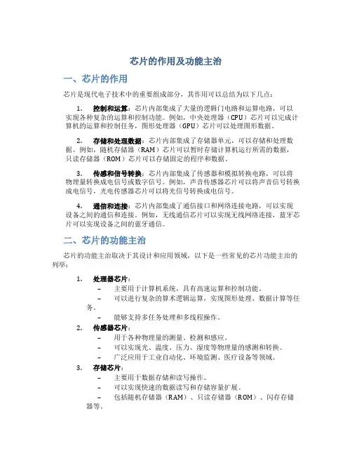 芯片的作用及功能主治