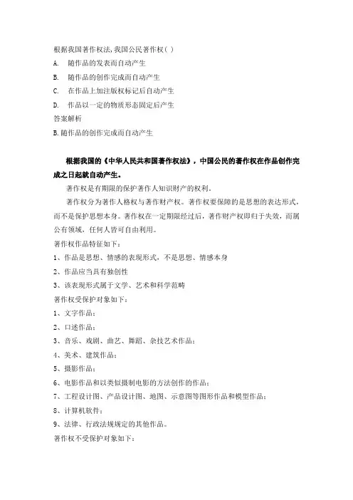 根据我国著作权法,我国公民著作权()。