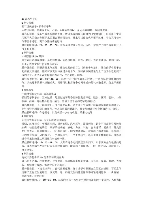 47首养生音乐