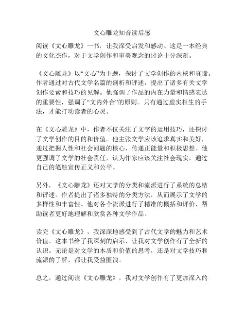 文心雕龙知音读后感