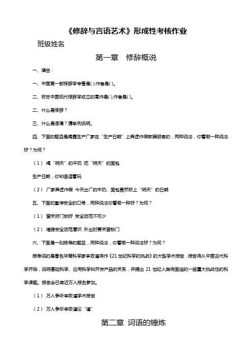 一至四章形成性作业