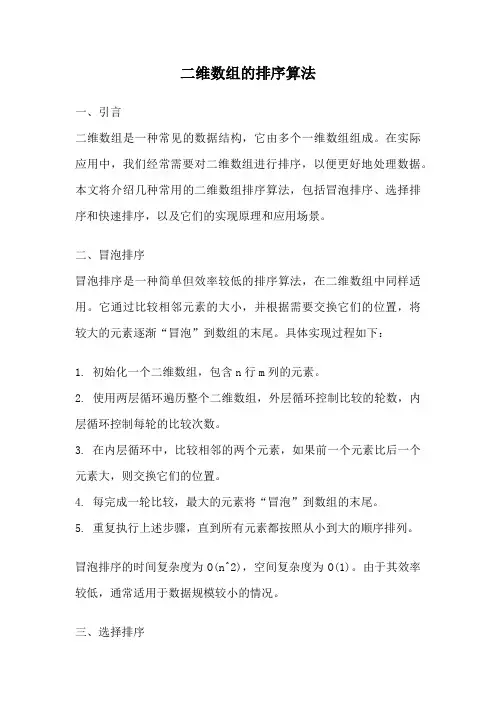 二维数组的排序算法