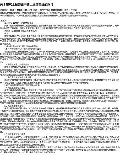 关于建筑工程管理中施工进度管理的探讨