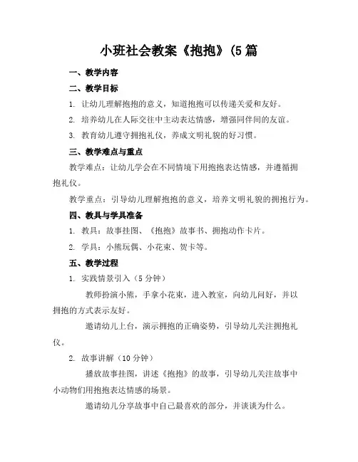 小班社会教案《抱抱》(5篇