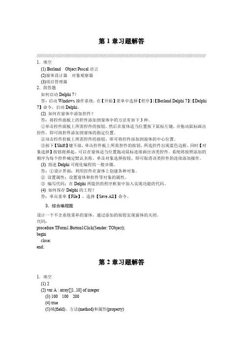 1、2章习题解答