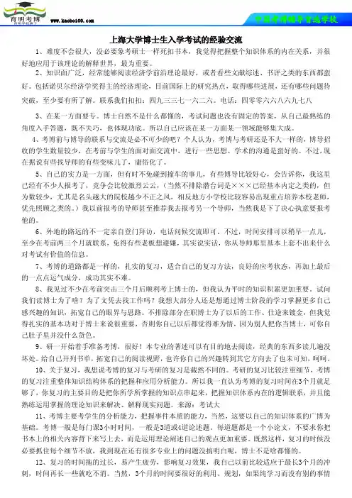 上海大学博士生入学考试的经验交流