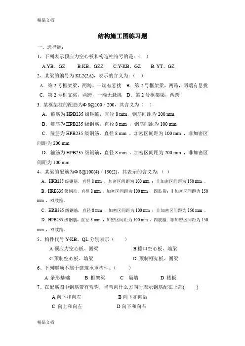 最新结构施工图练习题(很好很实用)