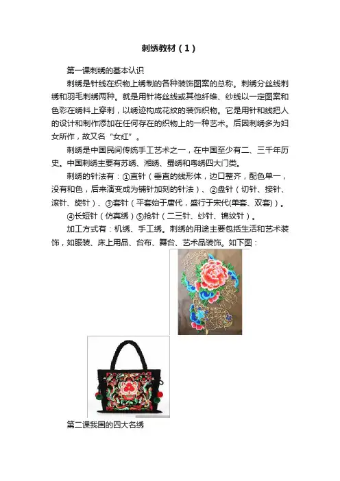 刺绣教材（1）
