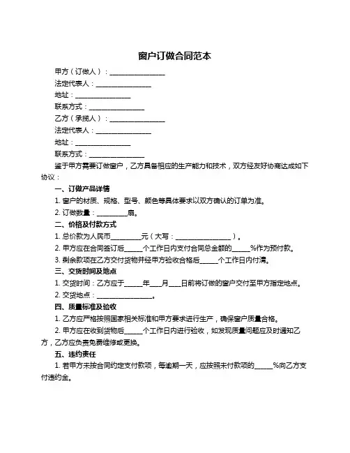 窗户订做合同范本