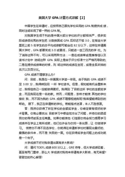 美国大学GPA计算方式详解【2】