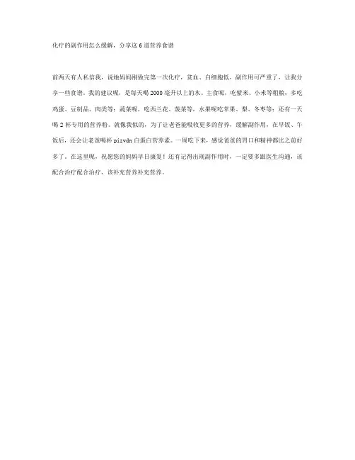化疗的副作用怎么缓解,分享这6道营养食谱