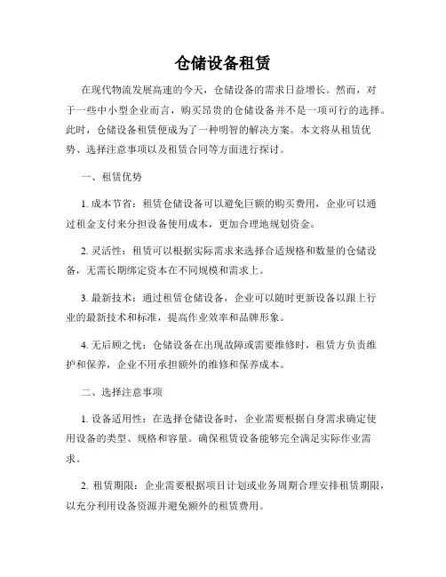 仓储设备租赁