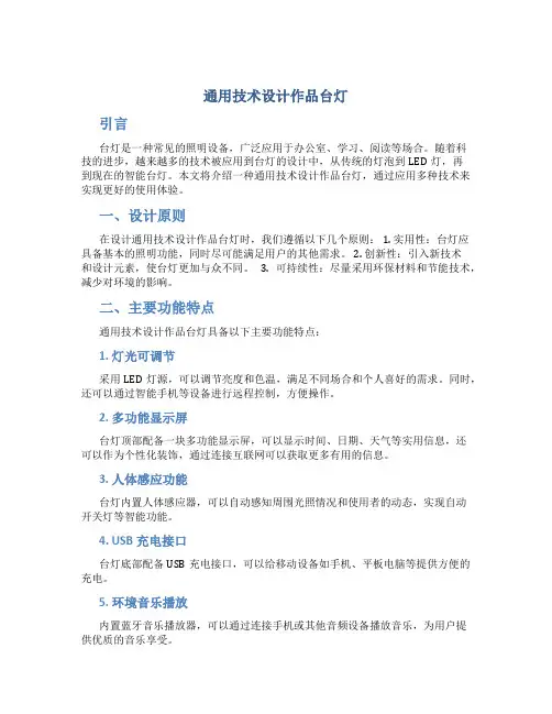 通用技术设计作品台灯