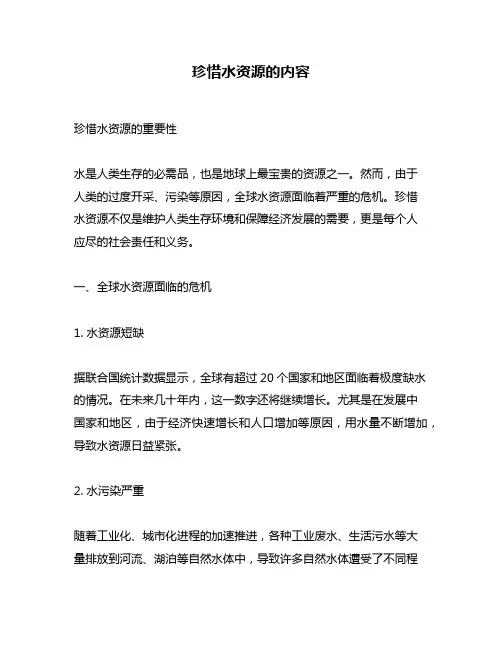 珍惜水资源的内容