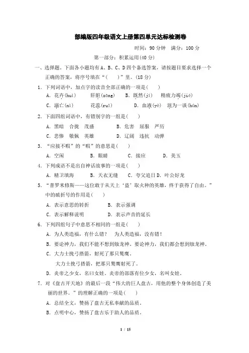 部编版四年级语文上册第四单元 达标测试卷附答案