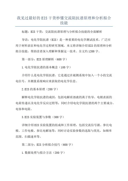 我见过最好的EIS干货秒懂交流阻抗谱原理和分析拟合技能