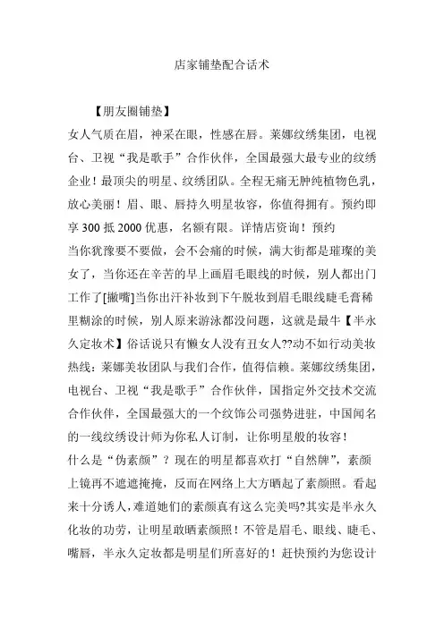 店家铺垫配合话术