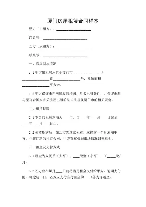 厦门房屋租赁合同样本