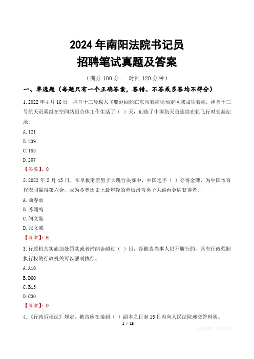 2024年南阳法院书记员招聘笔试真题及答案