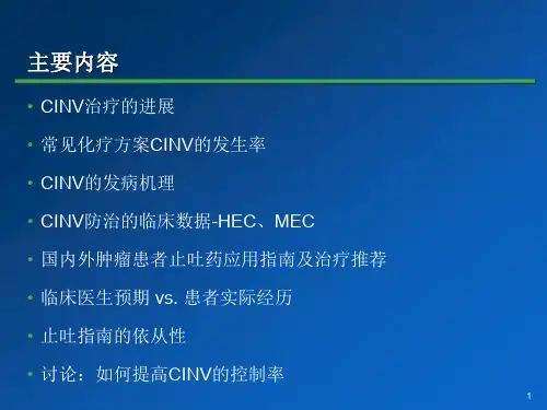 CINV防治的现状