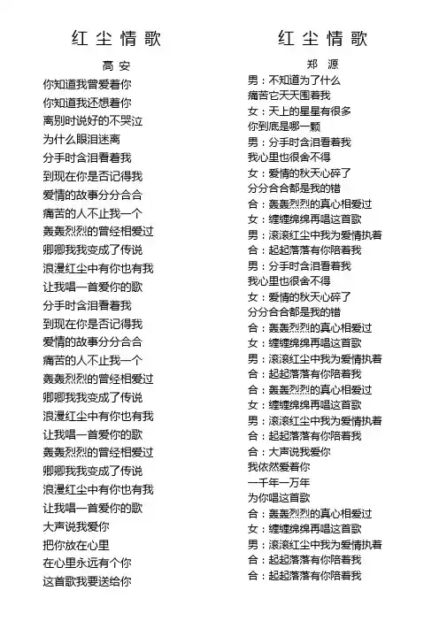 红 尘 情 歌